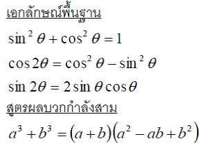 Name:  trig2.jpg
Views: 436
Size:  12.3 KB